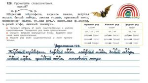 Упражнение 128 на странице 74. Русский язык 3 класс (Канакина), часть 2.