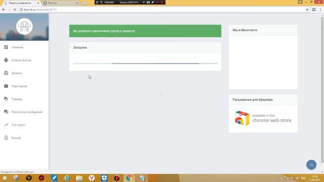 как создать бота [В]контакте смотреть онлайн