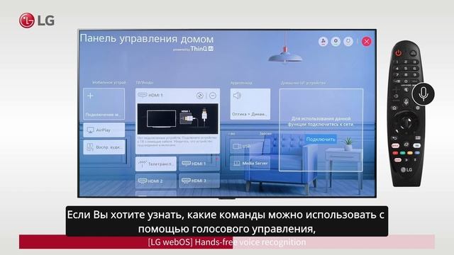 Как использовать Голосовое распознавание на телевизоре LG смотреть онлайн