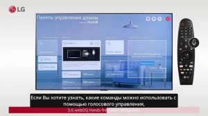 Как использовать Голосовое распознавание на телевизоре LG