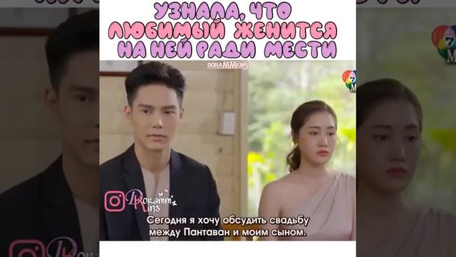 Узнала, что любимый женится на ней ради мести / Лакорн: Предназначение любви смотреть онлайн