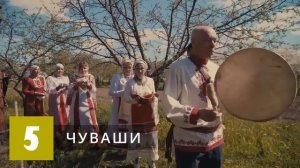 10 КРУПНЕЙШИХ НАРОДОВ РОССИИ