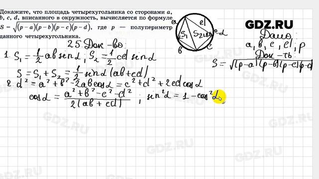 № 25 - Геометрия 10-11 класс Погорелов смотреть онлайн