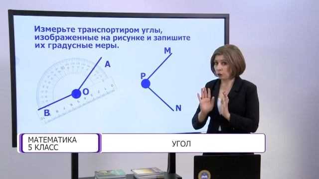Математика. 5 класс. Угол /22.04.2021/ смотреть онлайн
