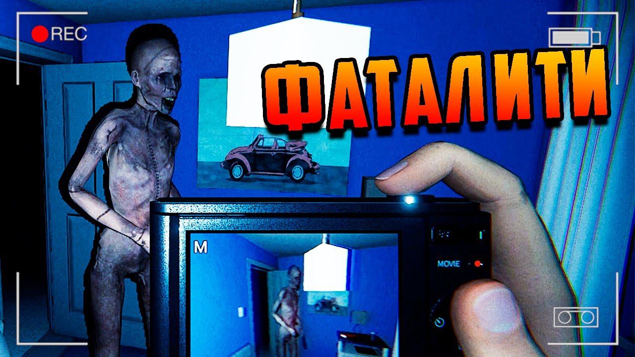ФАТАЛЬНОЕ ФОТО | PHASMOPHOBIA ФАЗМОФОБИЯ смотреть онлайн