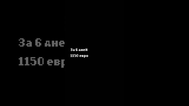 Сколько стоит трип по Европе?