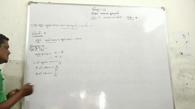 STD 12 commerce account Ch 5 part 4 смотреть онлайн