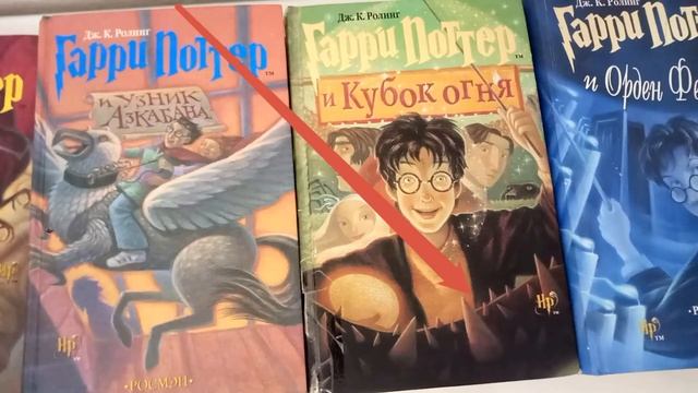 РОСМЭН книги Гарри Поттер оригинал до 2013 года выпуска смотреть онлайн
