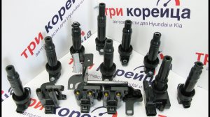 Как поменять катушку зажигания Solaris/Rio с двигателем G4FC