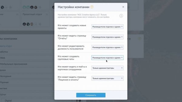 Помощь по YouGile. Настройки компании