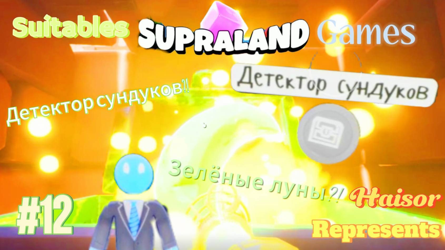 Прох ожу игру SupraLand 12-я часть Добыли новое улучшение! смотреть онлайн