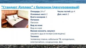 Лучезарный мини отель в Гаграх Абхазия