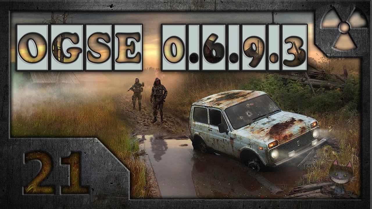 Сталкер OGS Evolution (OGSE 0.6.9.3) # 21. Секрет Янтаря и убегающий артефакт. смотреть онлайн
