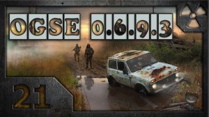 Сталкер OGS Evolution (OGSE 0.6.9.3) # 21. Секрет Янтаря и убегающий артефакт.