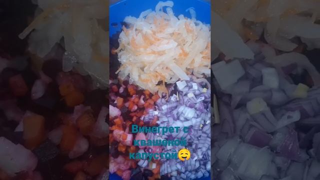 Винегрет. Любимый салатик из детства. ? смотреть онлайн
