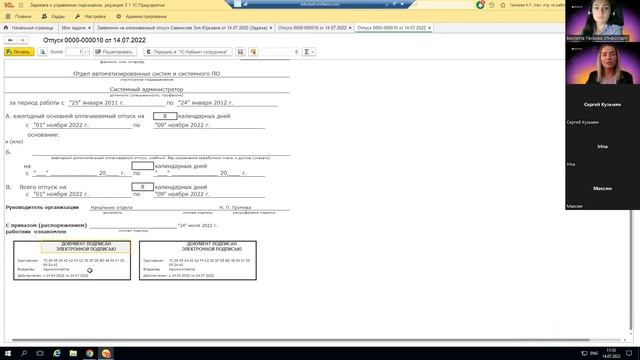 "Кадровый электронный документооборот (КЭДО) на базе локальной версии "1С:Кабинет сотрудника" смотреть онлайн