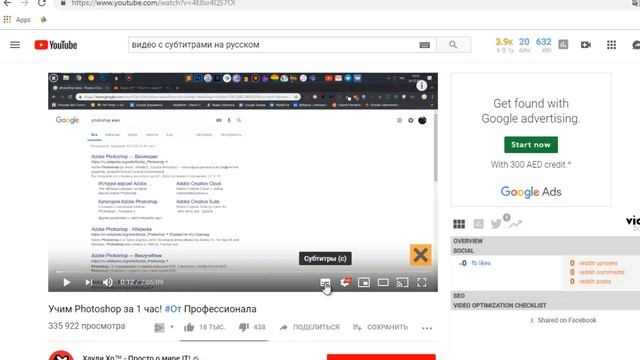Как включить субтитры на Ютубе. смотреть онлайн