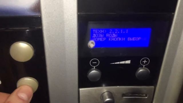 Necta Kikko Max. Настройка дозы воды в напитках. смотреть онлайн