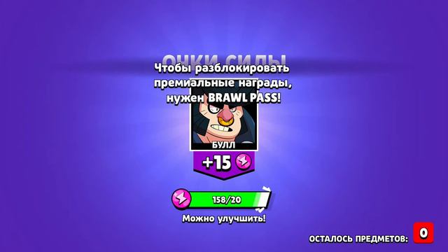 Выподет легендарка или нет?Из Бравл Pass смотреть онлайн