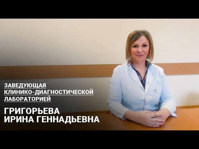 Клинико-диагностическая лаборатория ФГБУ 