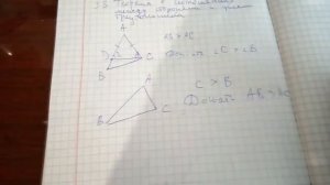 П. 33 Теорема о соотношениях между сторонами и углами треугольника - Геометрия 7-9 Атанасян