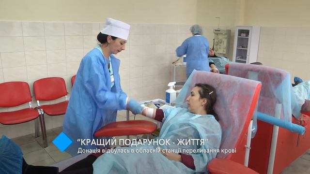 “Лучший подарок - жизнь”: донация прошла в областной станции переливания крови смотреть онлайн