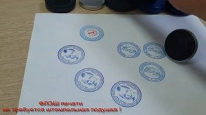 FLASH или красконаполненная печать