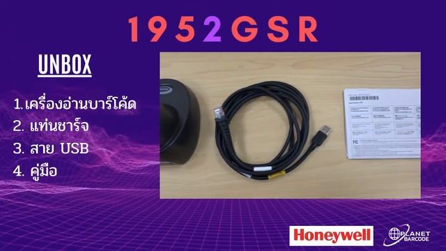 Unbox แกะกล่อง scanner 1D/2D 1950 Series 1950gsr และ 1952gsr ของดี ราคาดีกว่าที่แพลนเนท บาร์โค้ด смотреть онлайн