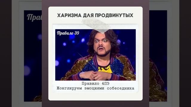 Правило 39 - Правило 4ПЭ. Жонглируем эмоциями собеседника смотреть онлайн