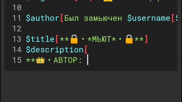 КАК СДЕЛАТЬ КОМАНДЫ "Мут, Бан, Варн" ??? смотреть онлайн