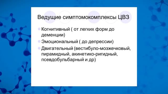 ДЭНАС в реабилитации пациентов с цереброваскулярными заболеваниями смотреть онлайн