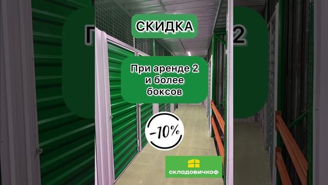 Скидка при аренде 2 и более месяцев #склад смотреть онлайн