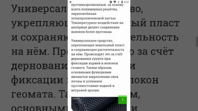 Геоматы для укрепления откосов, варианты геоматериала и технология укладки смотреть онлайн