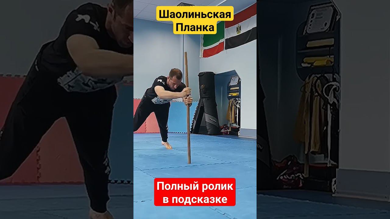 Шаолиньская планка #кунгфу #шаолинь #спорт смотреть онлайн