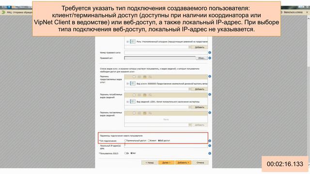 Заявка на создание/изменение/отключение пользователей в ЕС МЭВ УР (веб-доступ) смотреть онлайн