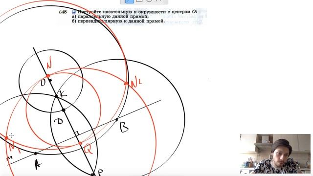 №648. Постройте касательную к окружности с центром О: а) параллельную данной прямой; смотреть онлайн