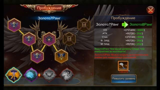 Legacy of Discord Небесные крылья и Эмблемы Как быстро поднять БР и Улучшать смотреть онлайн