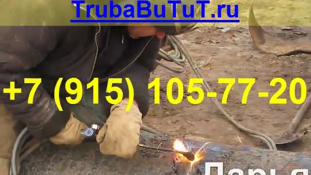 Труба бу 630 Резка сварщиком на складе Трубы бу 630 .mp4 смотреть онлайн
