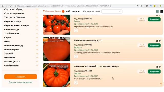 Экзотическая Грядка. Проверенные Семена Для Удивительного Урожая. смотреть онлайн