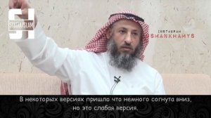 Поднятие пальца в Намазе во время Ташаххуда | Усман Аль-Хамис