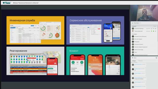 Вебинар Техническая безопасность объектов смотреть онлайн