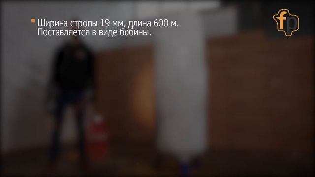 Стропа с натяжителем - технология упаковки груза FastPack смотреть онлайн