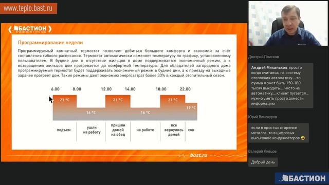Комнатные термостаты TEPLOCOM. Запись вебинара
