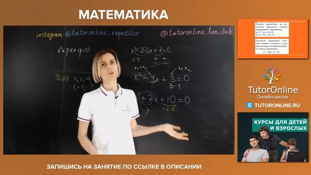 Теорема Виета. Вебинар | Математика смотреть онлайн