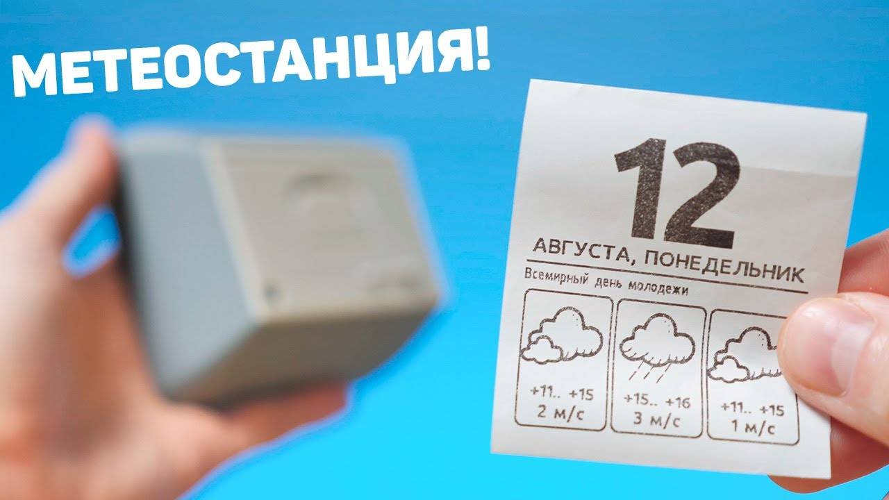 🌧️Самая необычная метеостанция своими руками смотреть онлайн