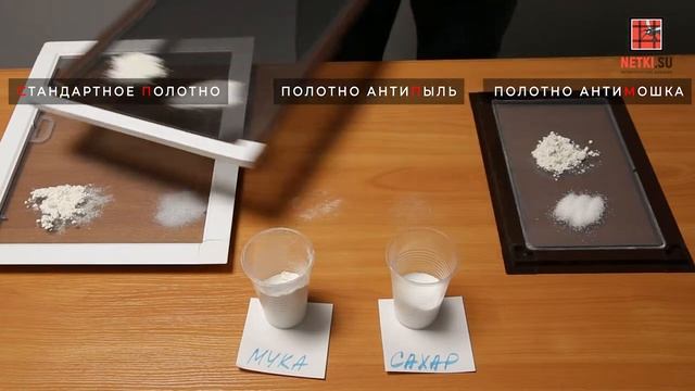АнтиПыль и АнтиМошка - тест на пыль. Москитные сетки netki.su смотреть онлайн