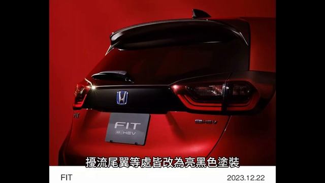 汽車黑化套件帶來運動視覺感 ! Honda日本Fit車系發表Black Style特式車型 ! 藉由多處細節進行黑化處理 ! 台灣國內2024年導入有望 ! 第四代 Honda Fit ! смотреть онлайн