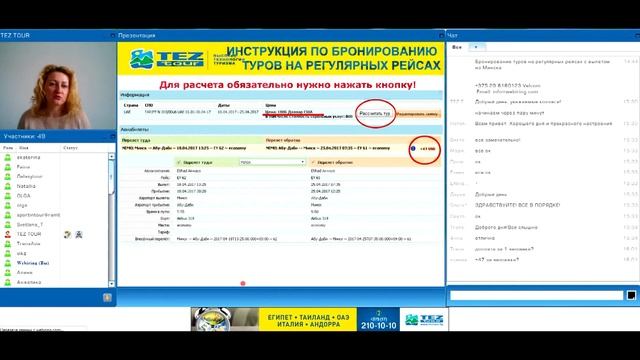 Вебинар для менеджеров по туризму. Бронирование туров с вылетом из Минска на регулярных рейсах. смотреть онлайн