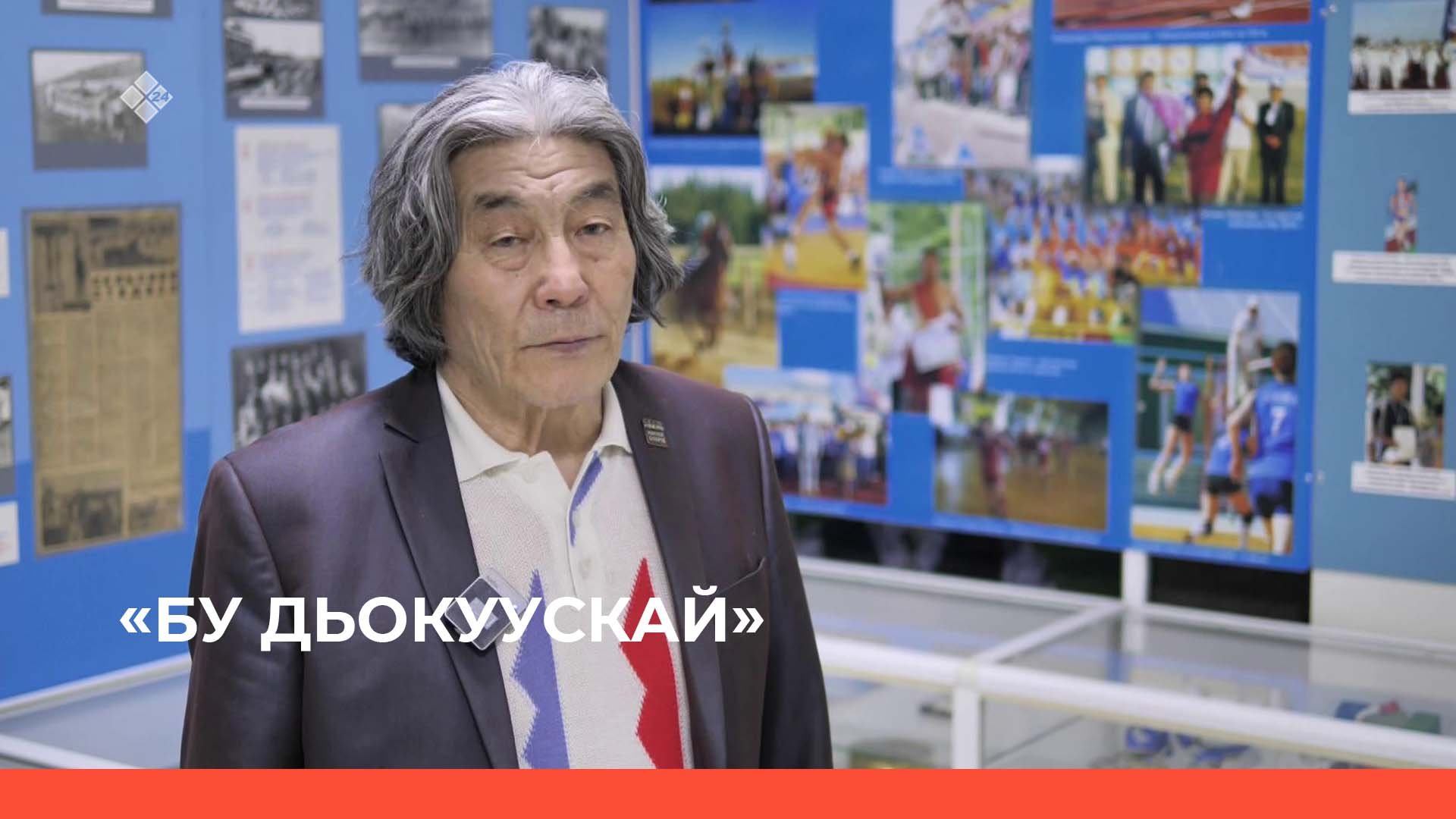 «Бу Дьокуускай»  (11.05.23)