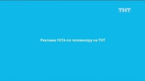 ВСЯ РЕКЛАМА YOTA (лето 2018) В ОДНОМ РОЛИКЕ!!!